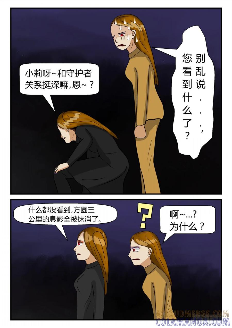《一人领域》第三章 启之逝 37 第2页