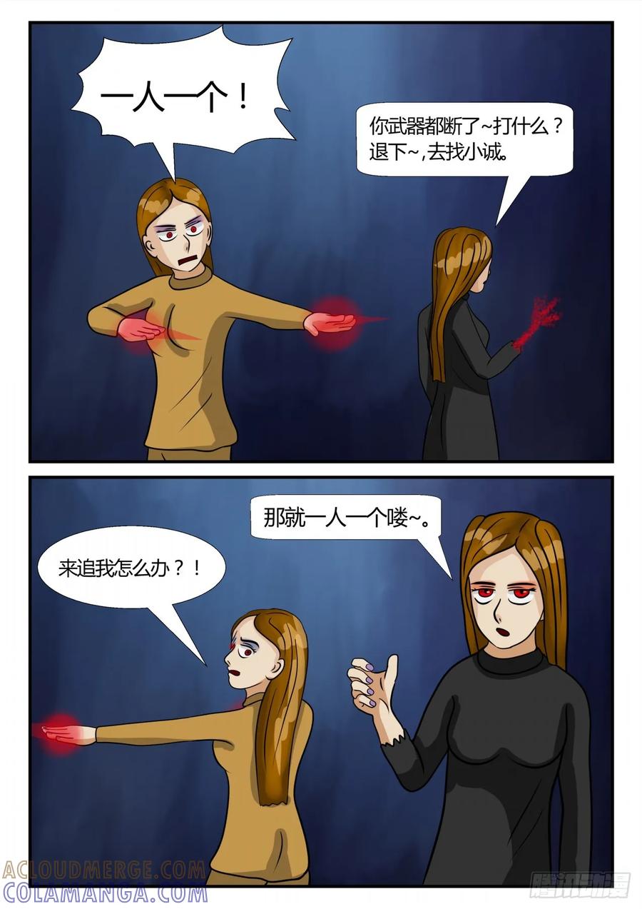 《一人领域》第三章 启之逝 38 第4页