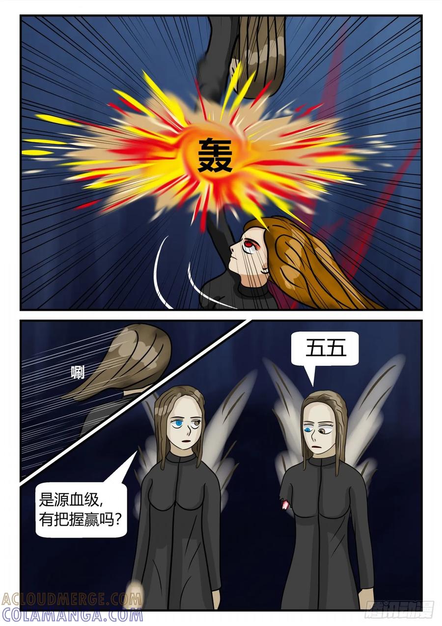 《一人领域》第三章 启之逝 38 第11页