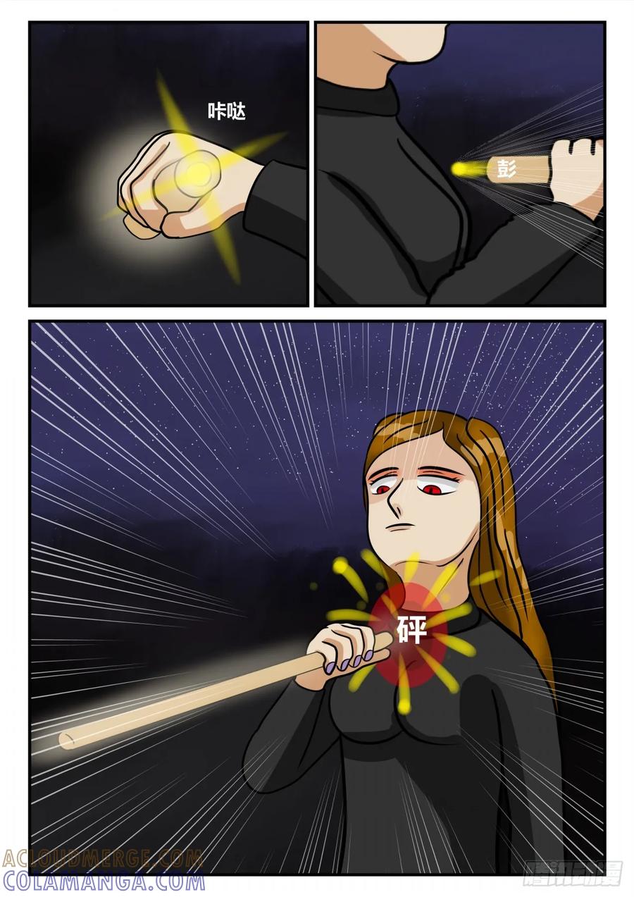 《一人领域》第三章 启之逝 38 第2页