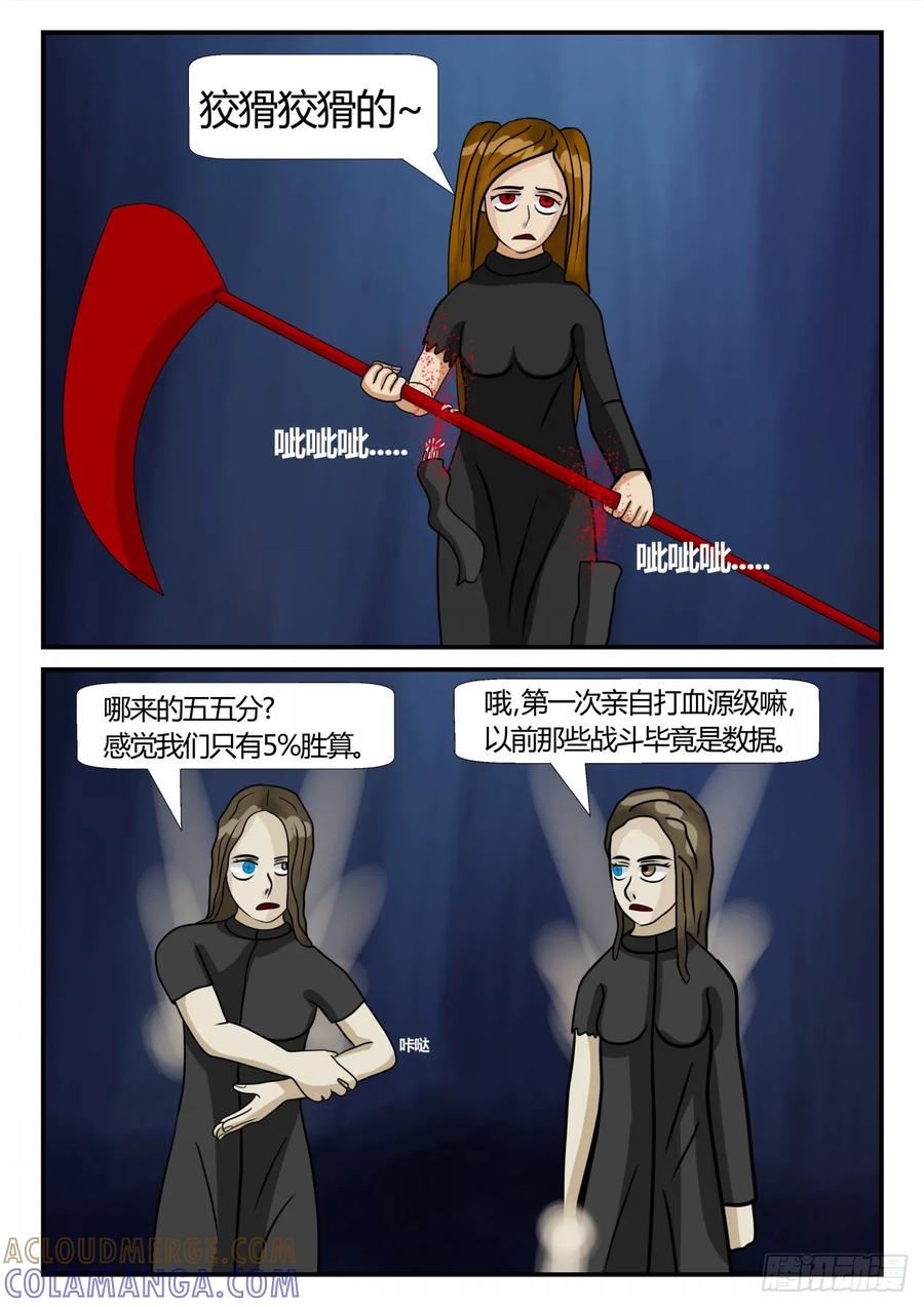 《一人领域》第三章 启之逝 39 第4页
