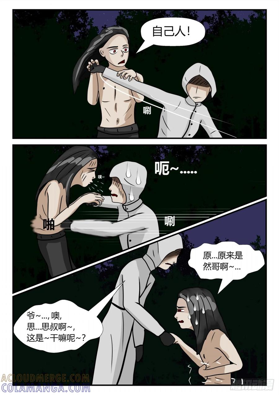 《一人领域》第三章 启之逝 39 第8页