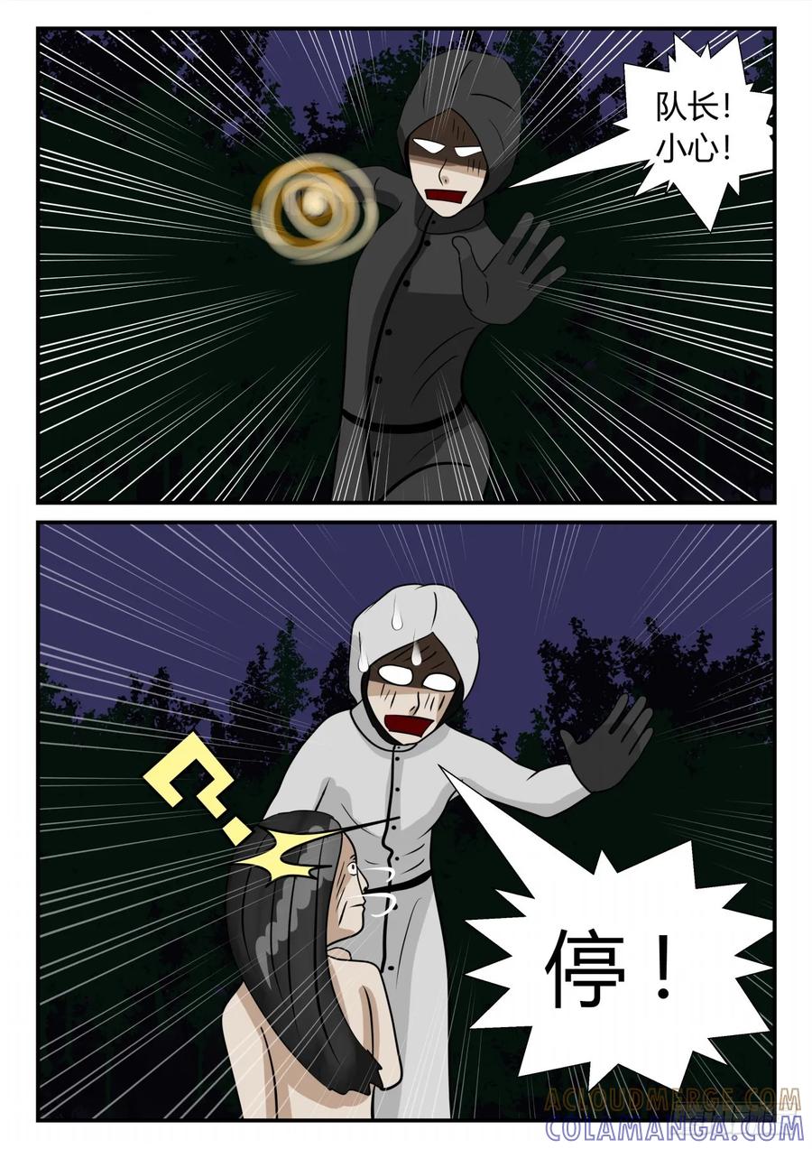 《一人领域》第三章 启之逝 39 第9页