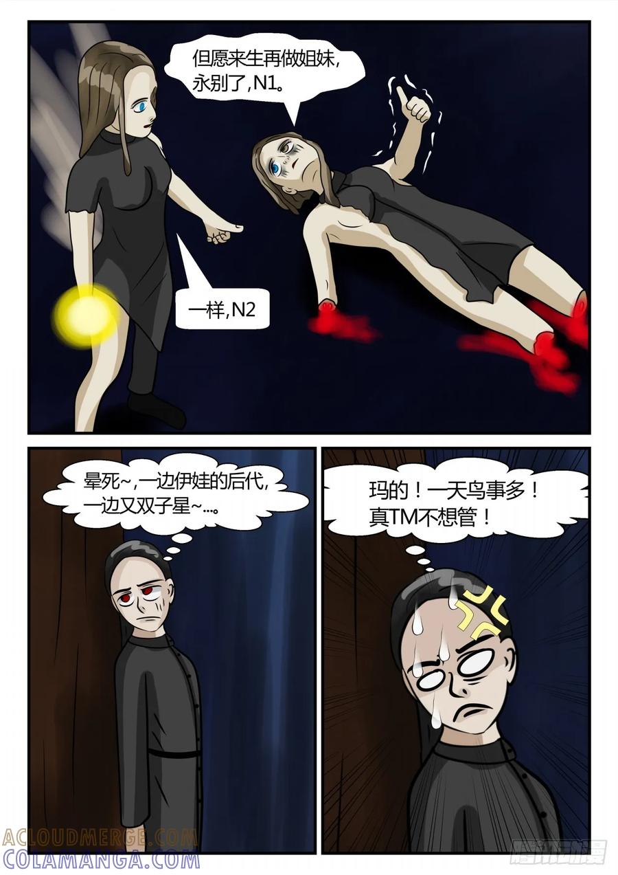 《一人领域》第三章 启之逝 40 第11页