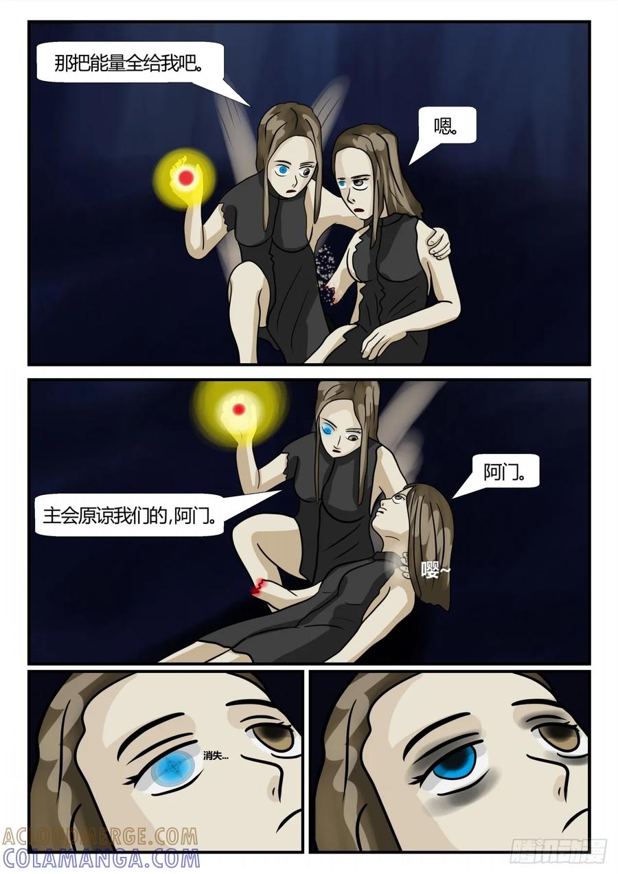 《一人领域》第三章 启之逝 40 第10页