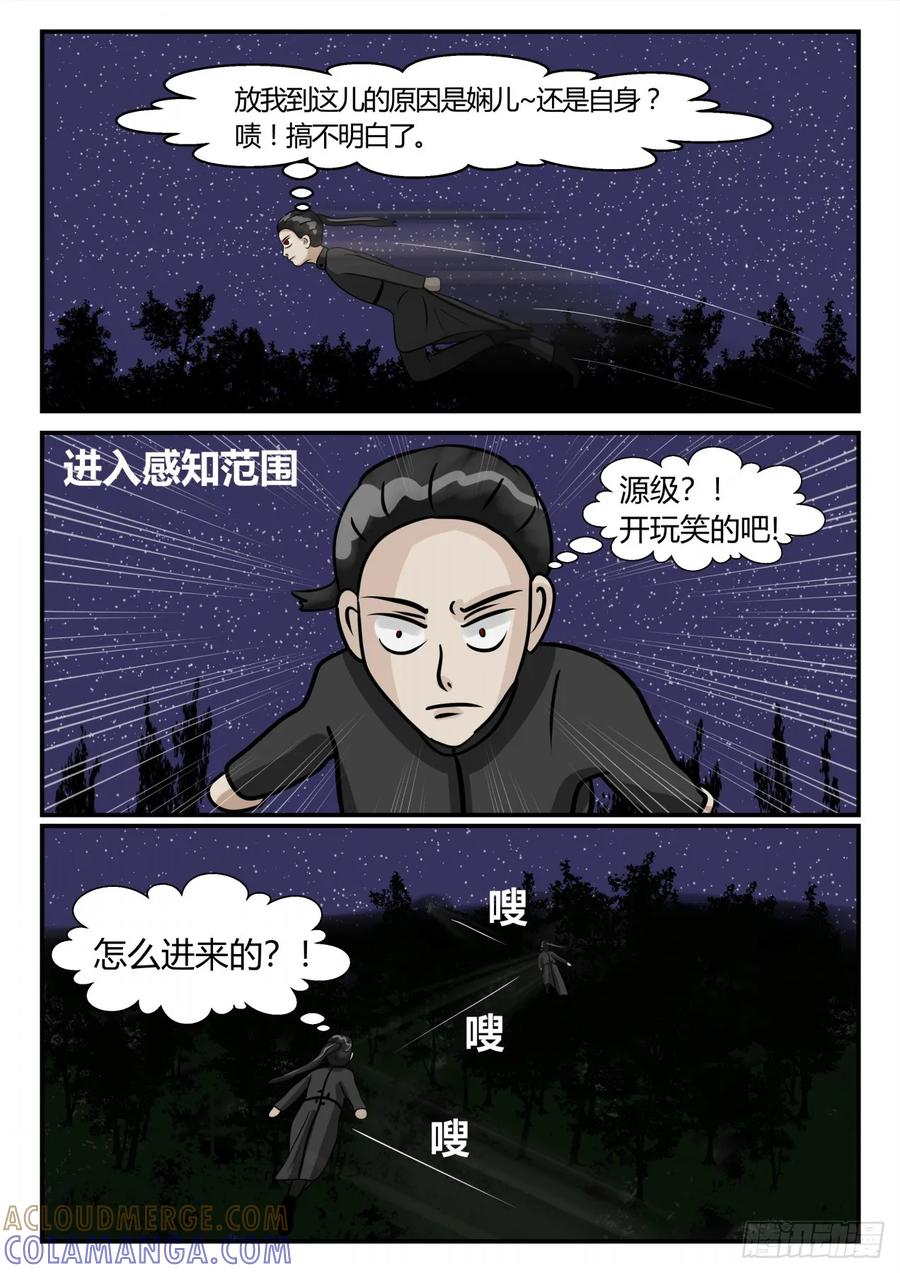 《一人领域》第三章 启之逝 40 第6页
