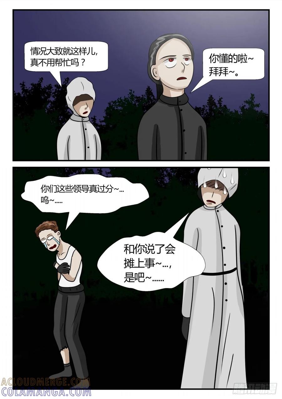 《一人领域》第三章 启之逝 40 第5页