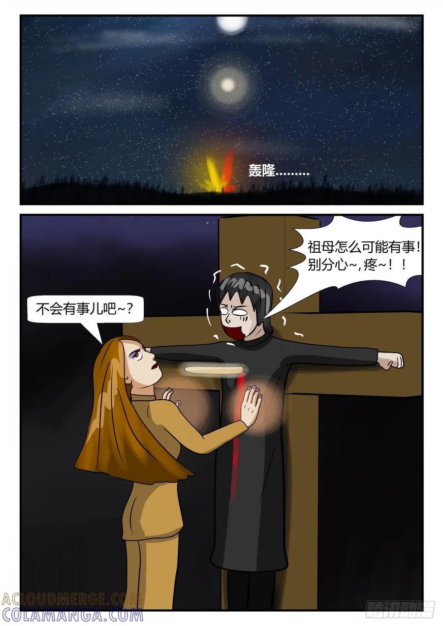 《一人领域》第三章 启之逝 40 第4页