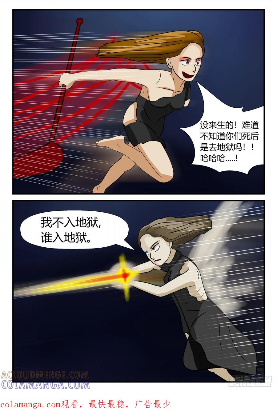 《一人领域》第三章 启之逝 40 第12页