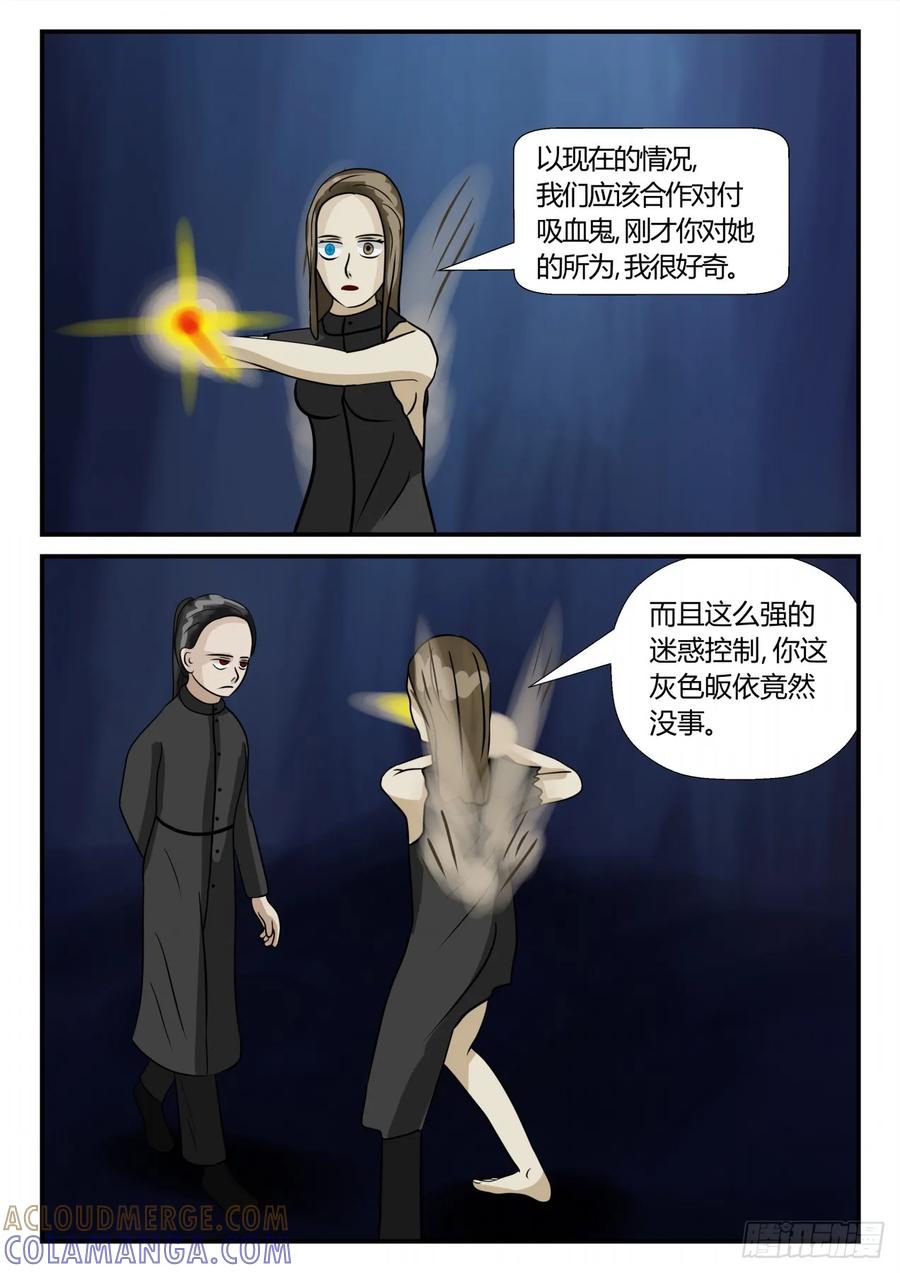 《一人领域》第三章 启之逝 41 第7页