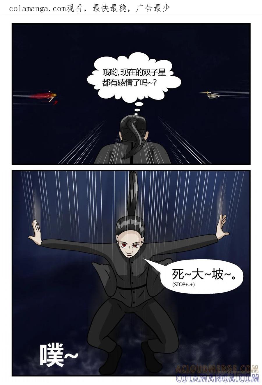 《一人领域》第三章 启之逝 41 第1页