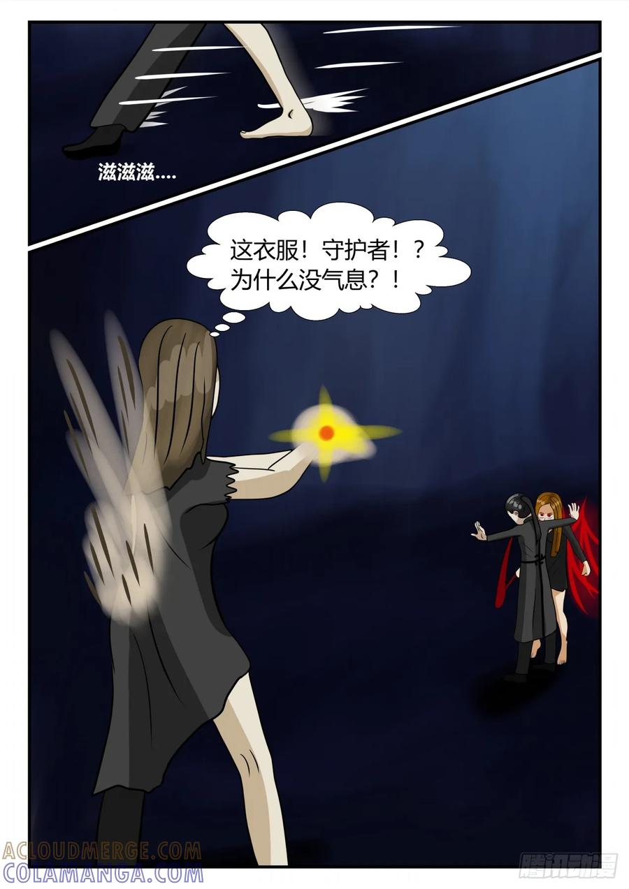 《一人领域》第三章 启之逝 41 第3页
