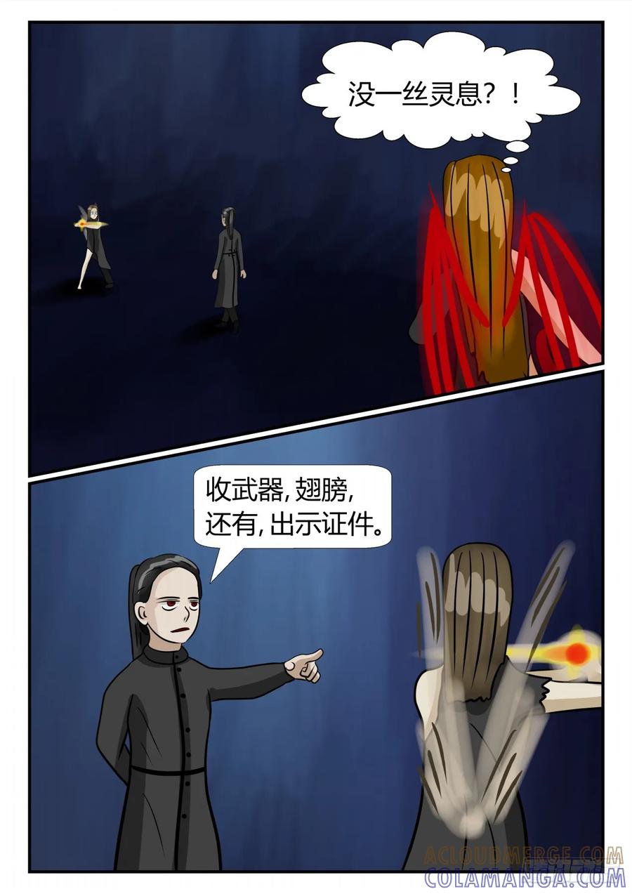 《一人领域》第三章 启之逝 41 第6页