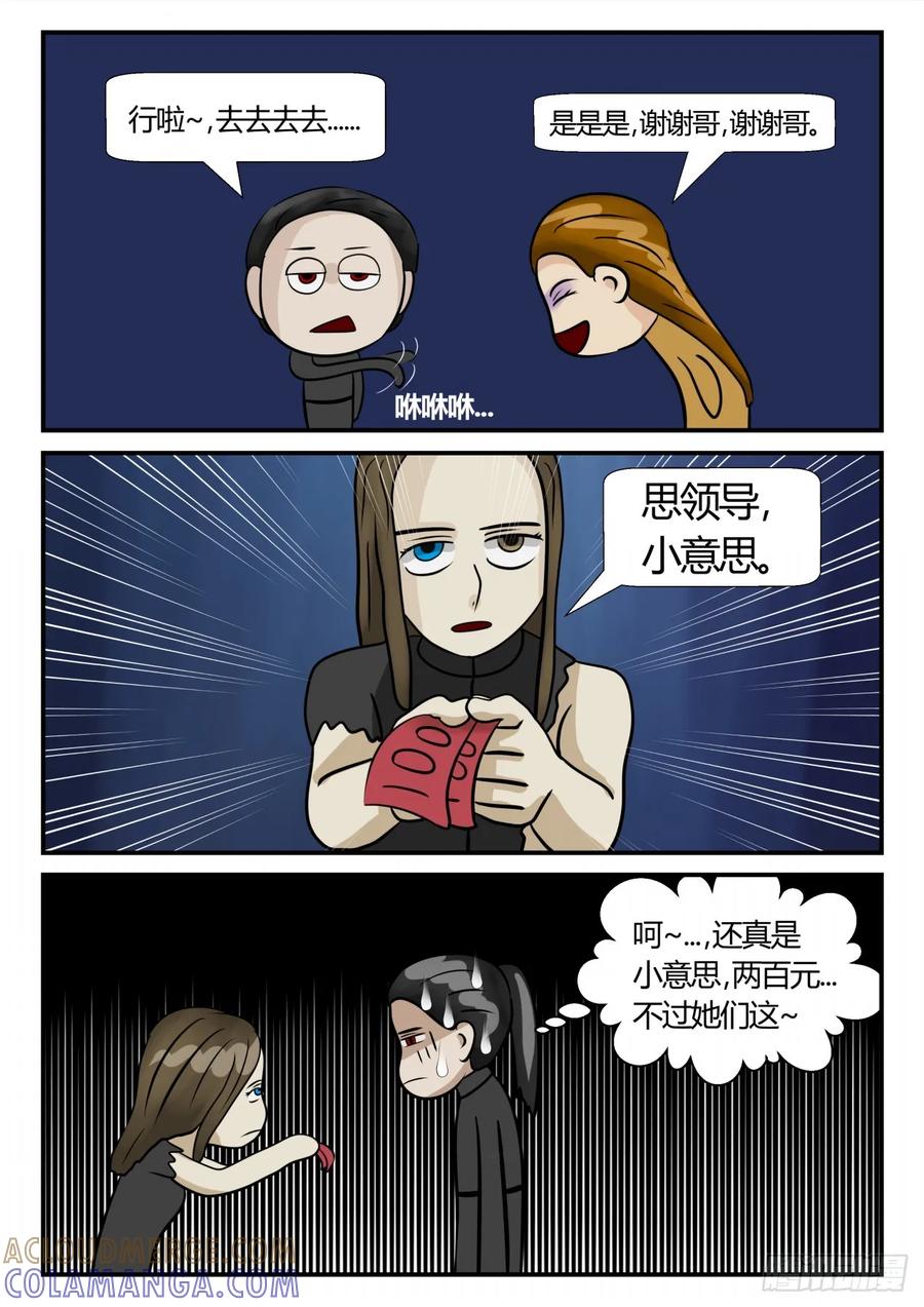 《一人领域》第三章 启之逝 42 第4页