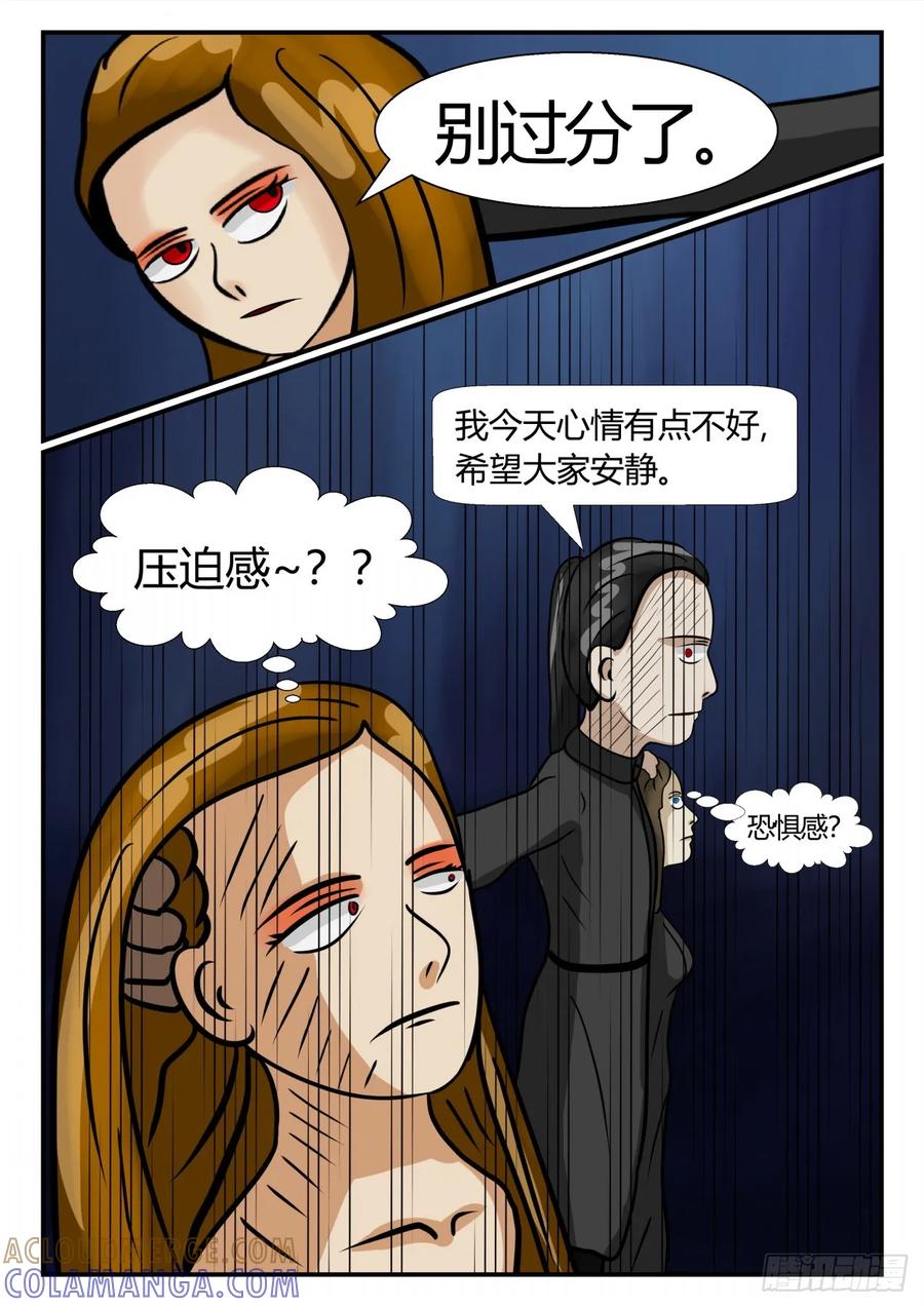 《一人领域》第三章 启之逝 42 第9页