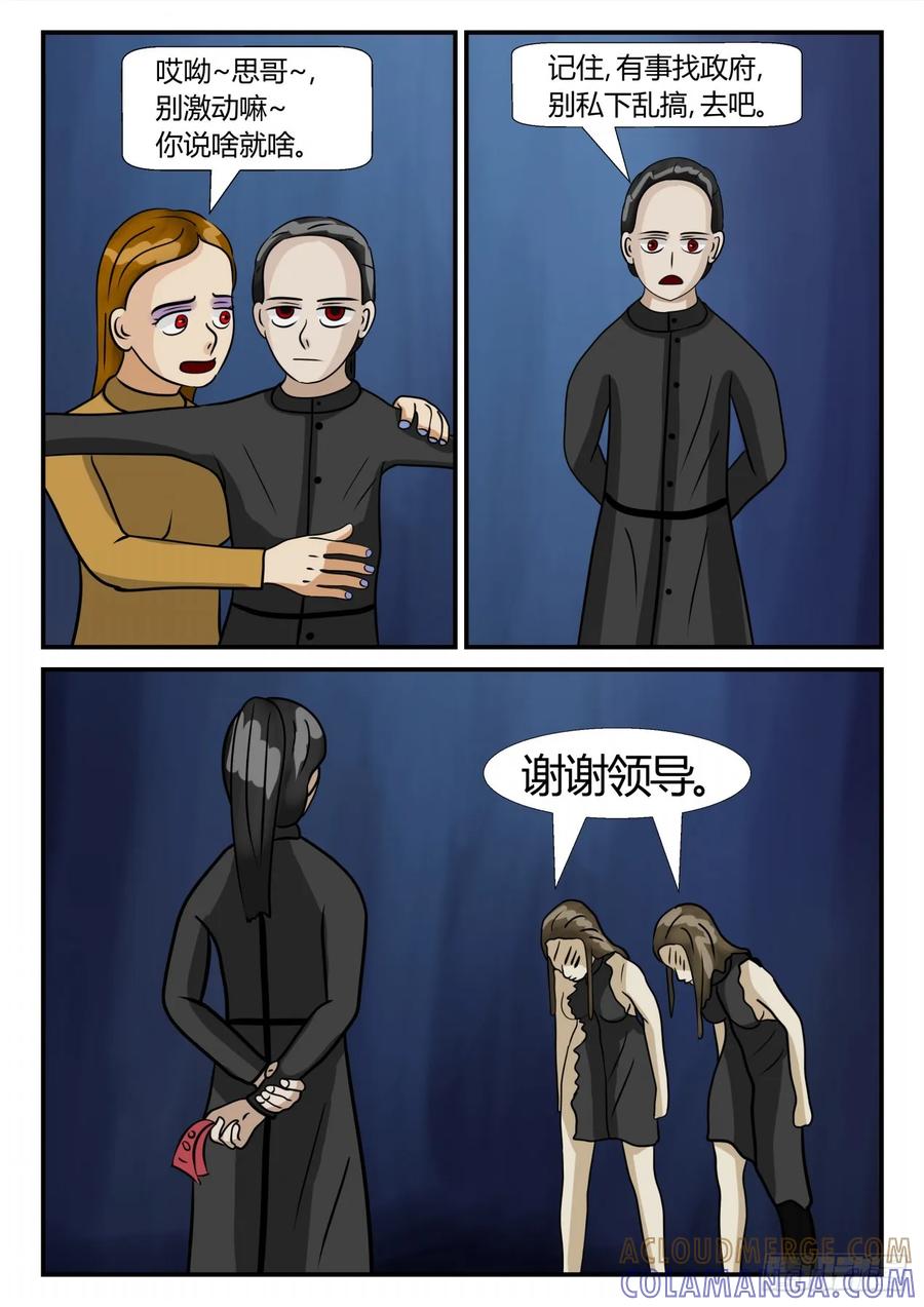 《一人领域》第三章 启之逝 42 第10页