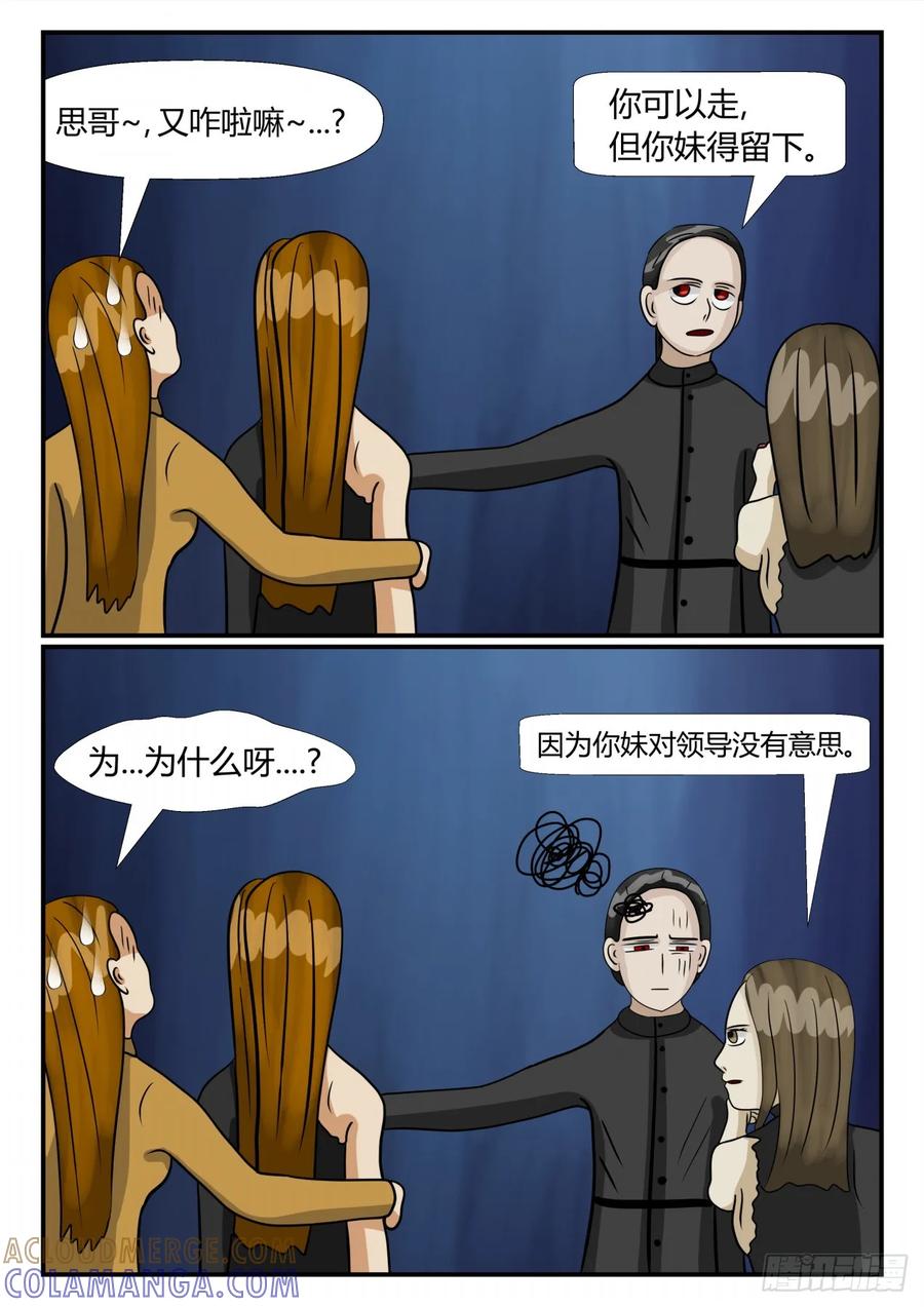 《一人领域》第三章 启之逝 42 第6页