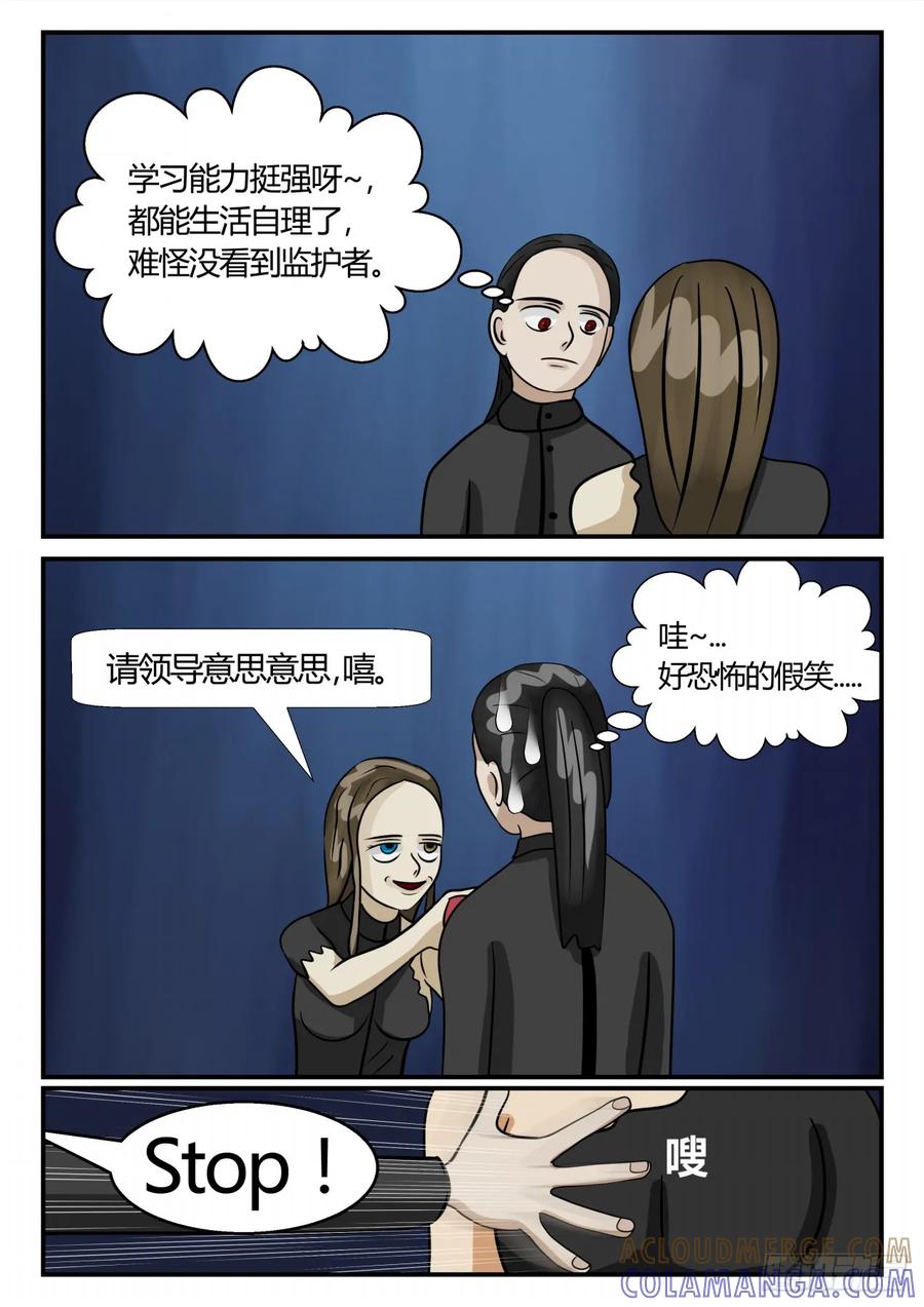 《一人领域》第三章 启之逝 42 第5页