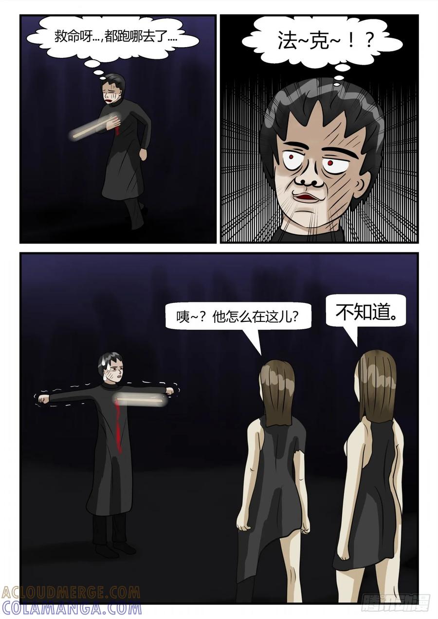 《一人领域》第三章 启之逝 42 第13页