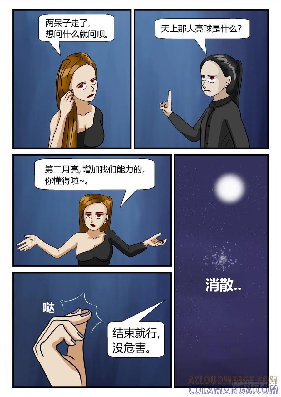 《一人领域》第三章 启之逝 42 第11页