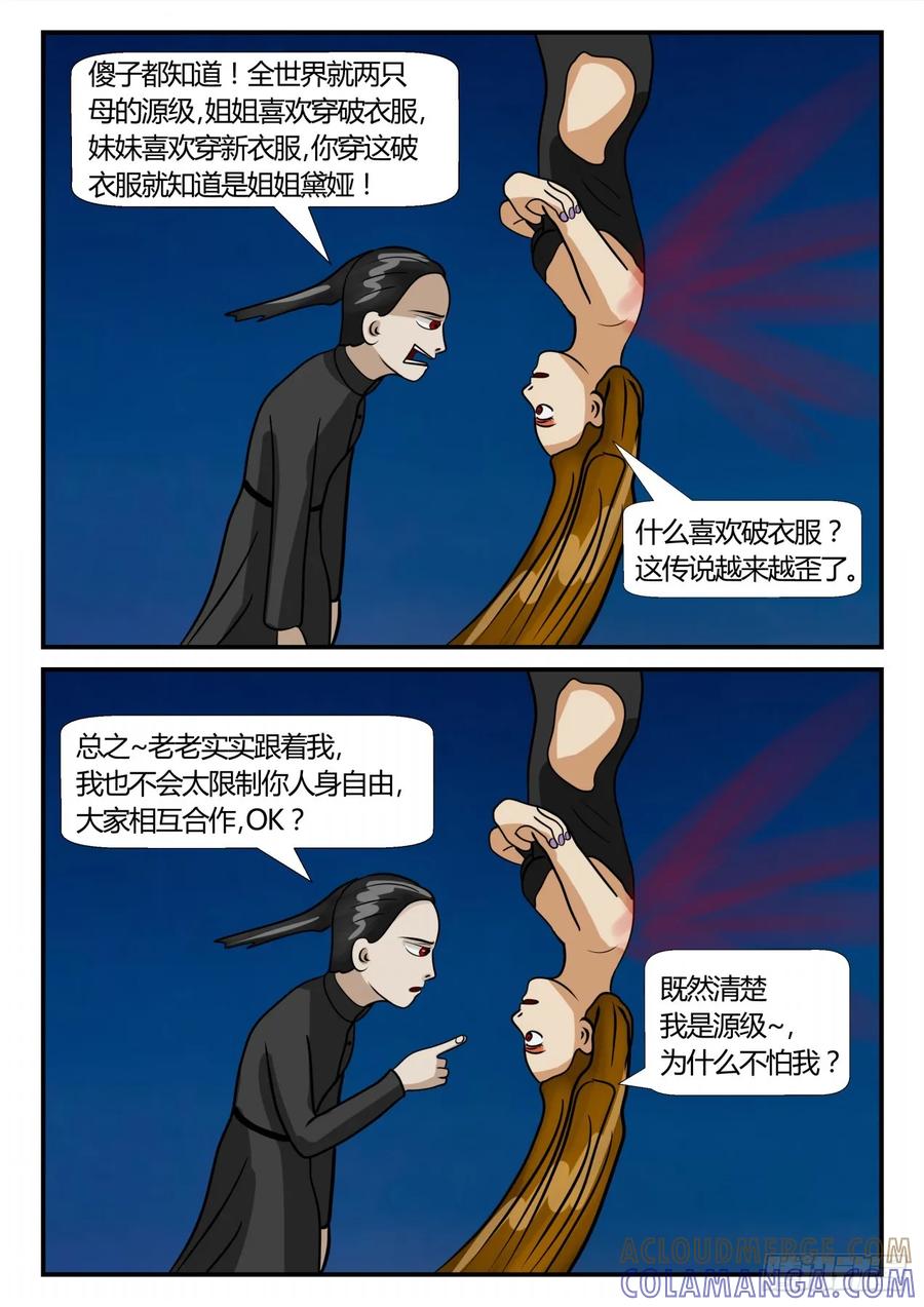 《一人领域》第三章 启之逝 43 第11页