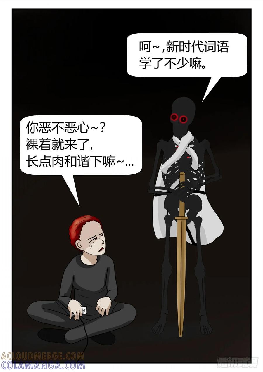《一人领域》第三章 启之逝 43 第3页