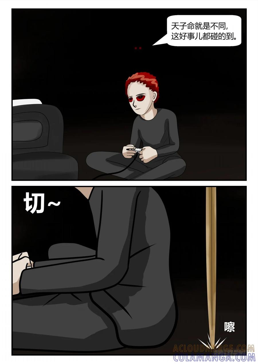 《一人领域》第三章 启之逝 43 第2页
