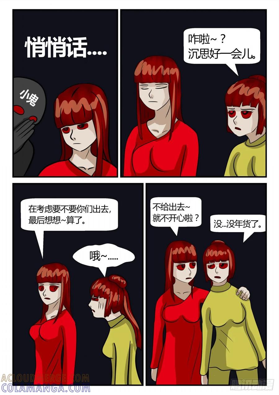 《一人领域》第三章 启之逝 43 第7页