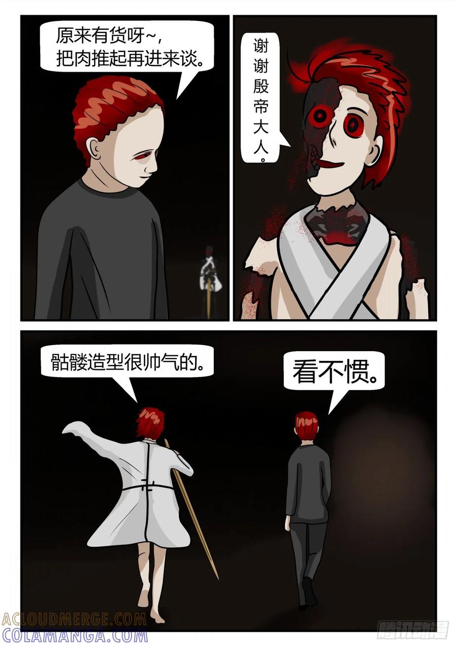 《一人领域》第三章 启之逝 43 第6页