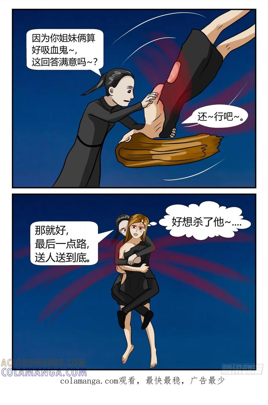 《一人领域》第三章 启之逝 43 第12页