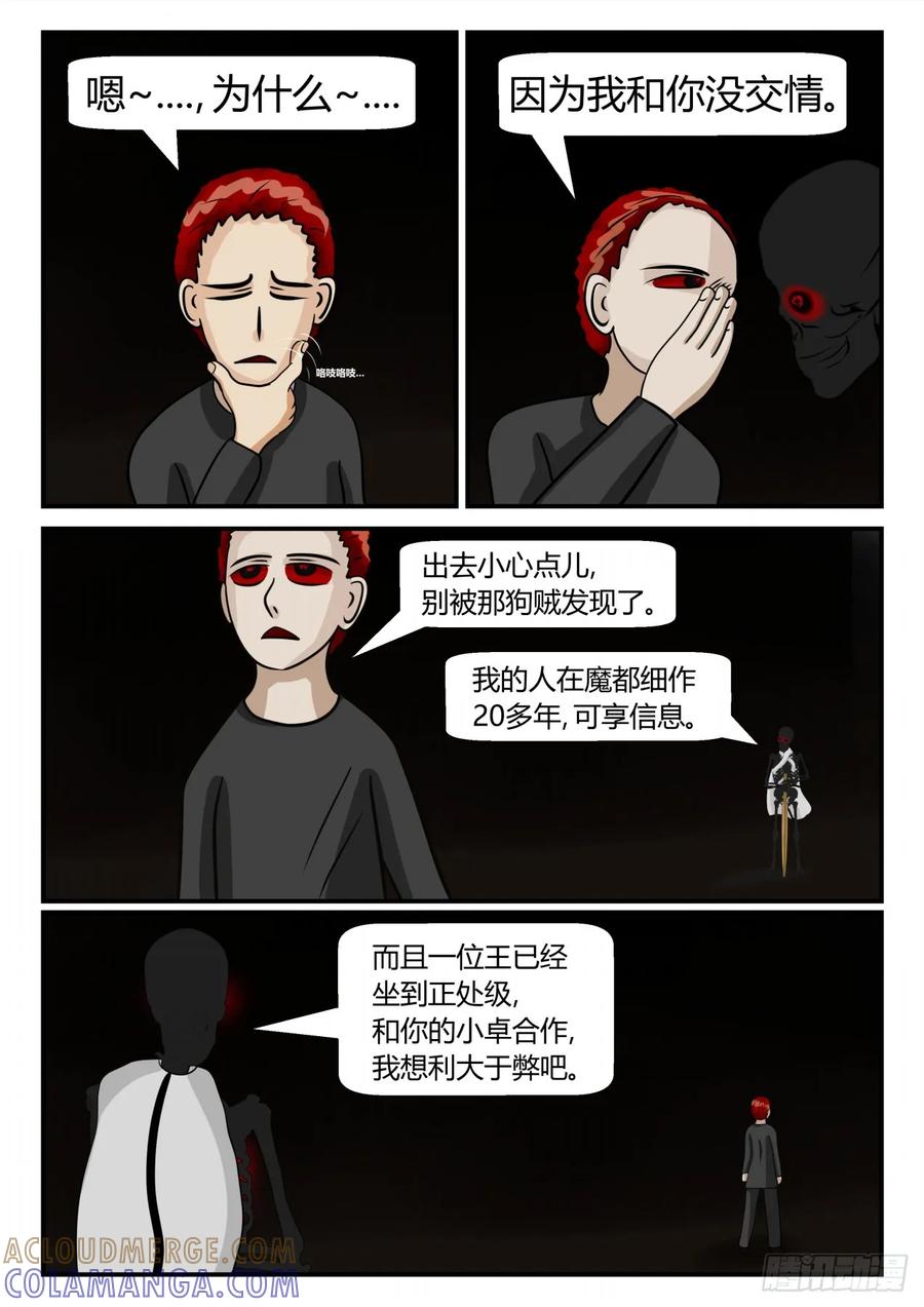 《一人领域》第三章 启之逝 43 第5页