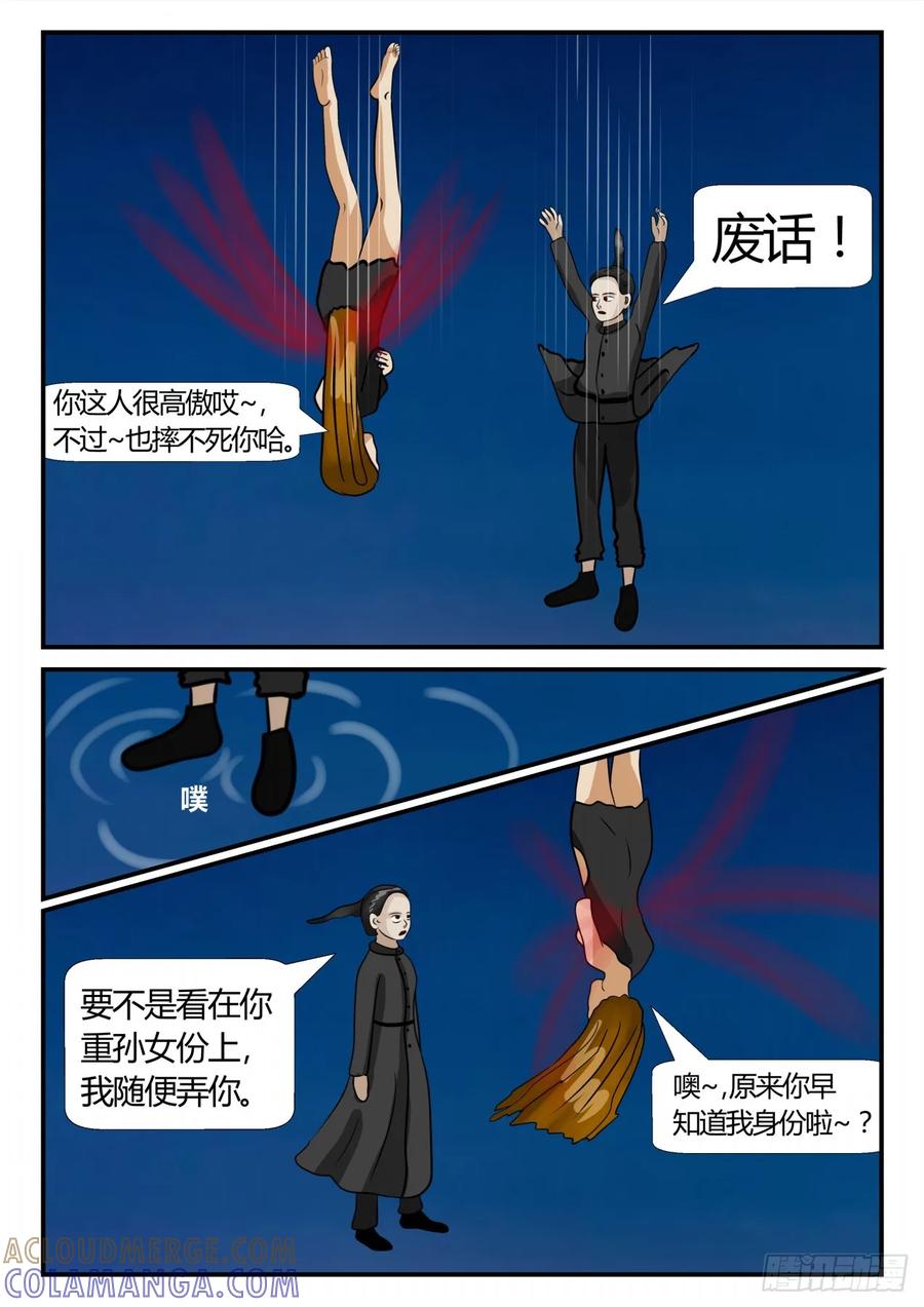 《一人领域》第三章 启之逝 43 第10页