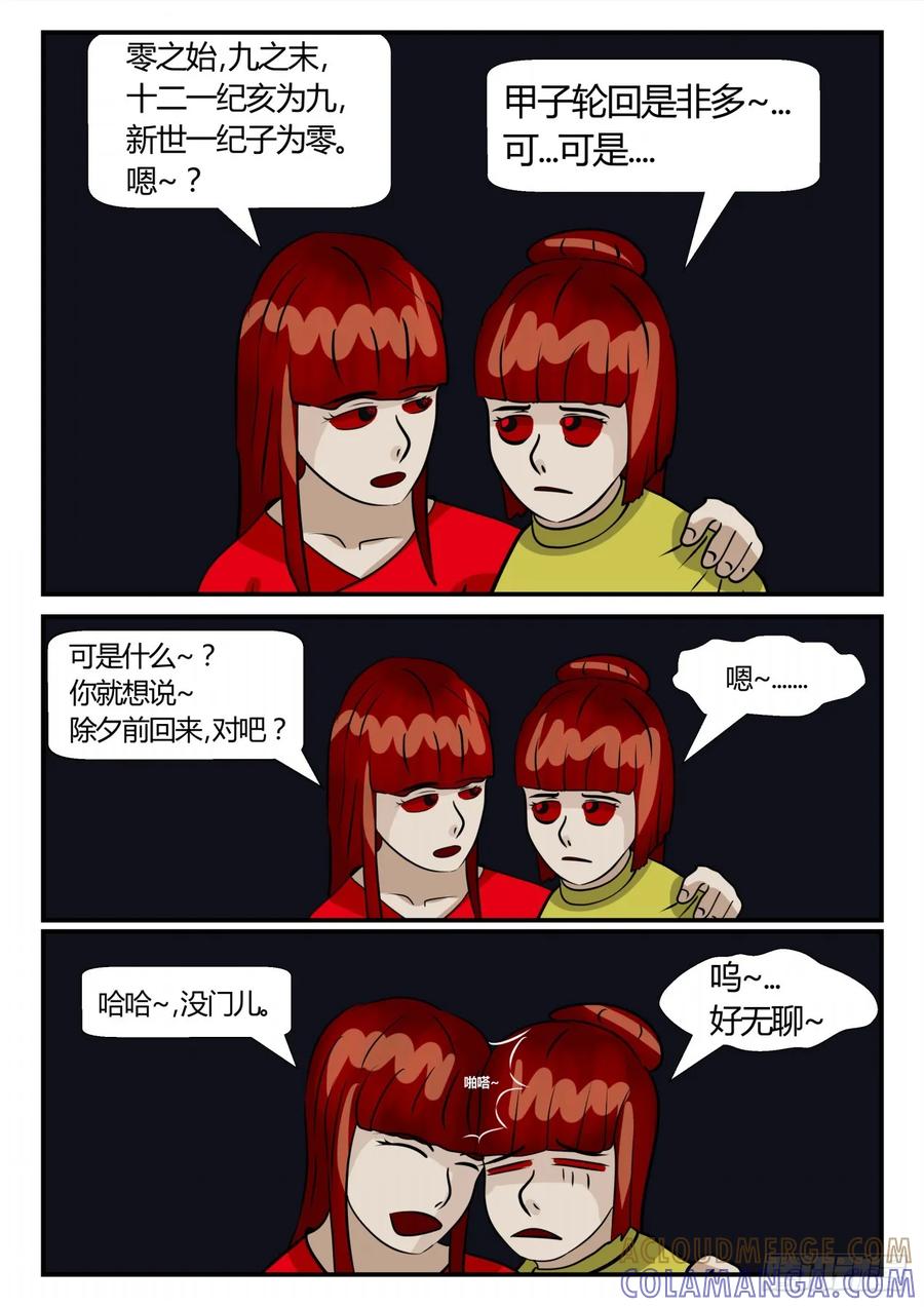 《一人领域》第三章 启之逝 43 第8页