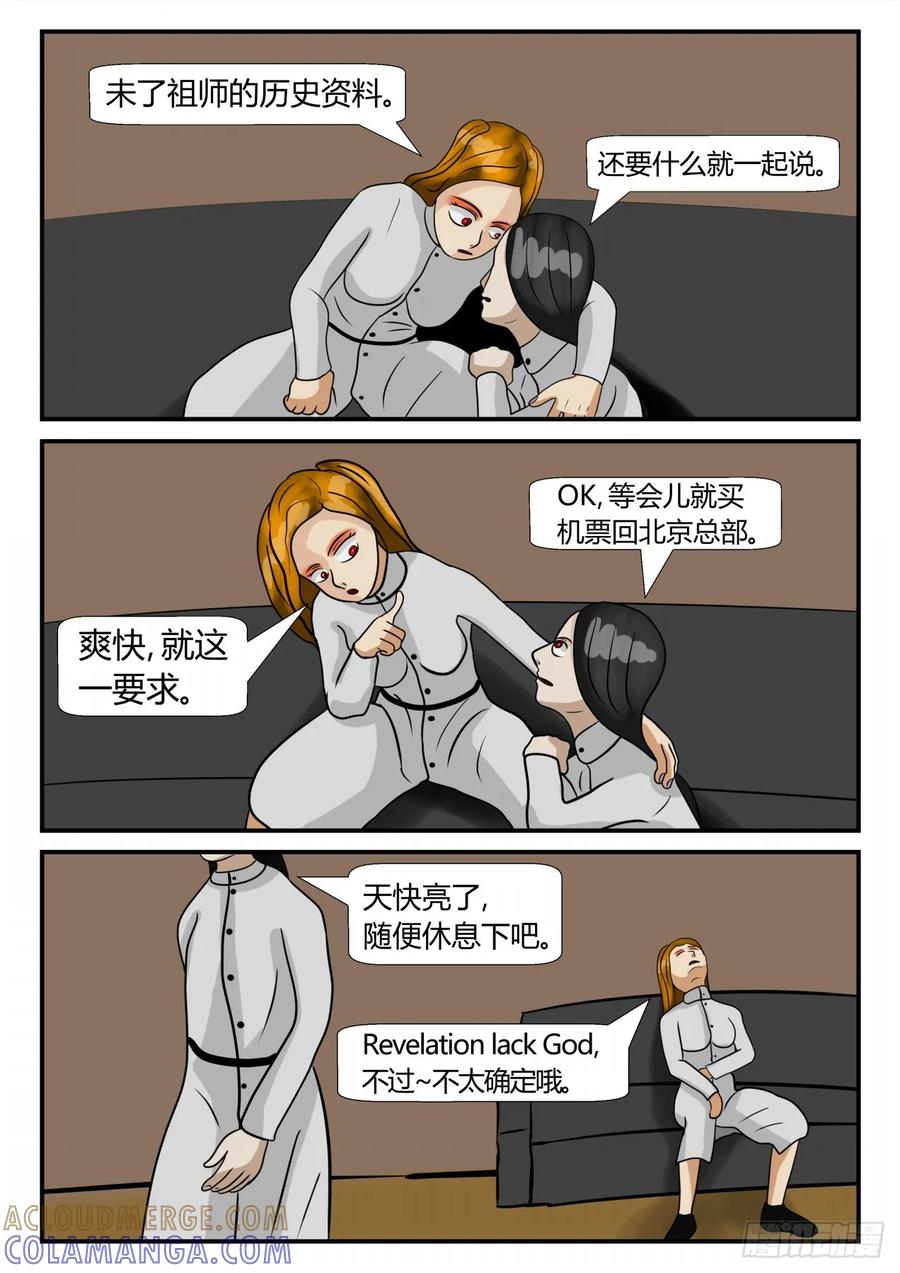 《一人领域》第三章 启之逝 44 第9页