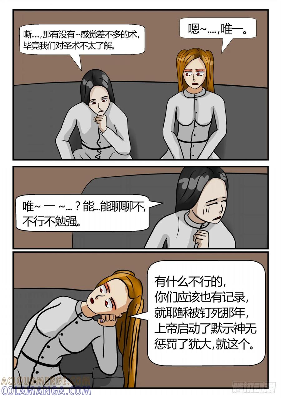 《一人领域》第三章 启之逝 44 第11页