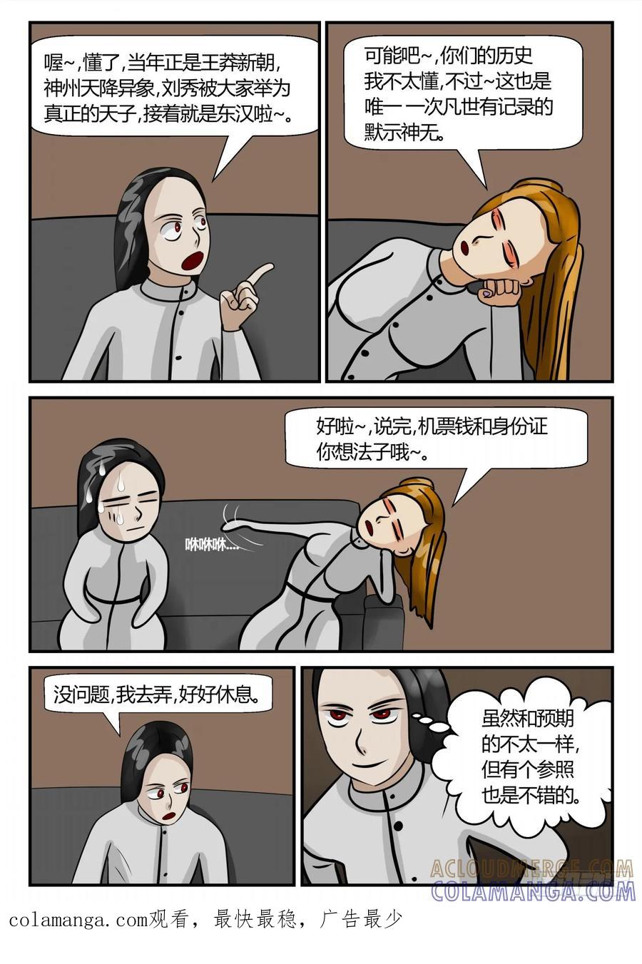 《一人领域》第三章 启之逝 44 第12页