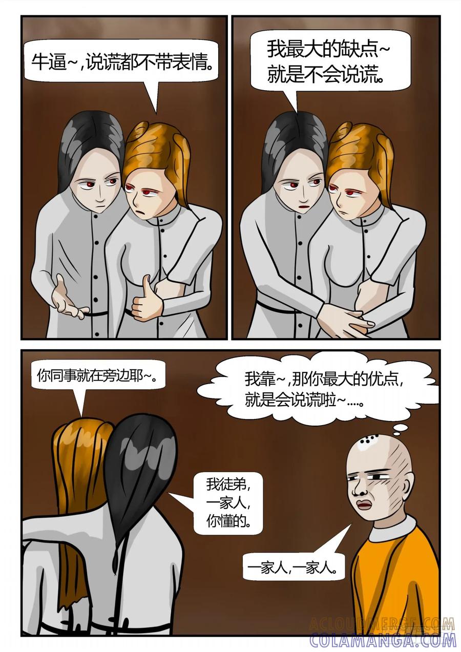 《一人领域》第三章 启之逝 44 第5页