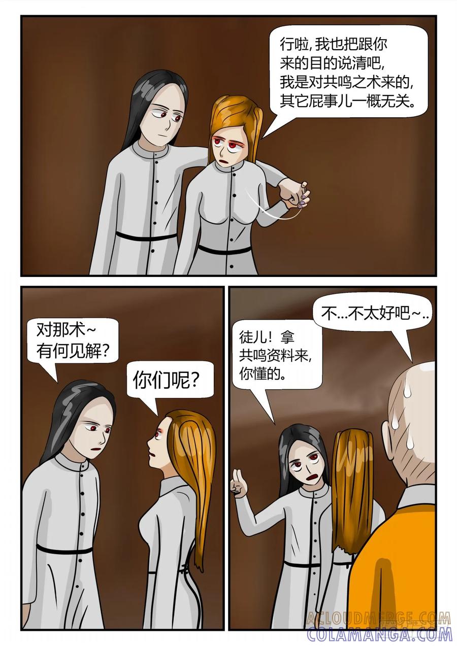 《一人领域》第三章 启之逝 44 第6页