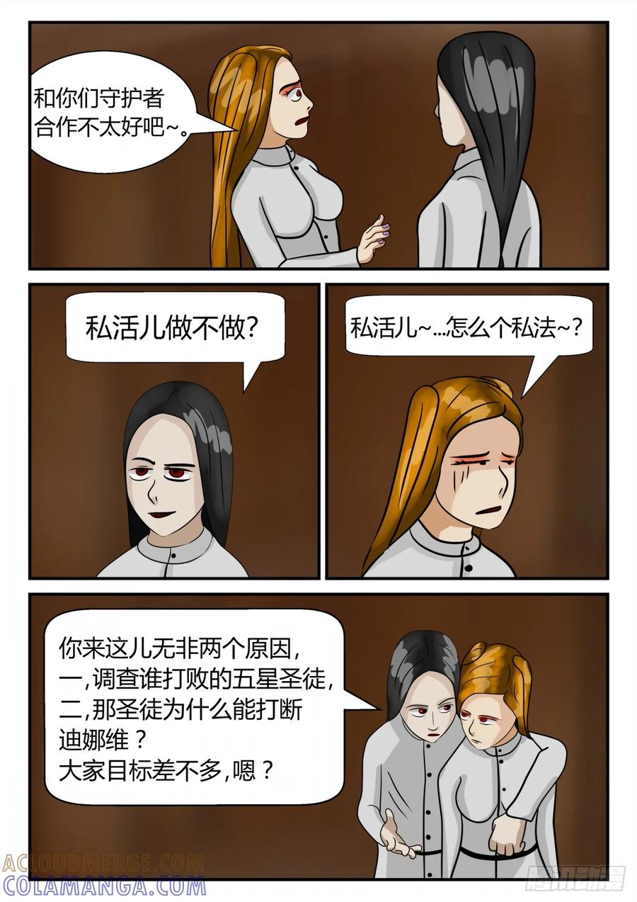 《一人领域》第三章 启之逝 44 第4页