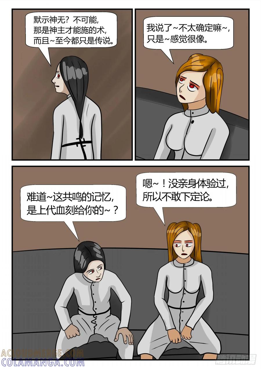 《一人领域》第三章 启之逝 44 第10页