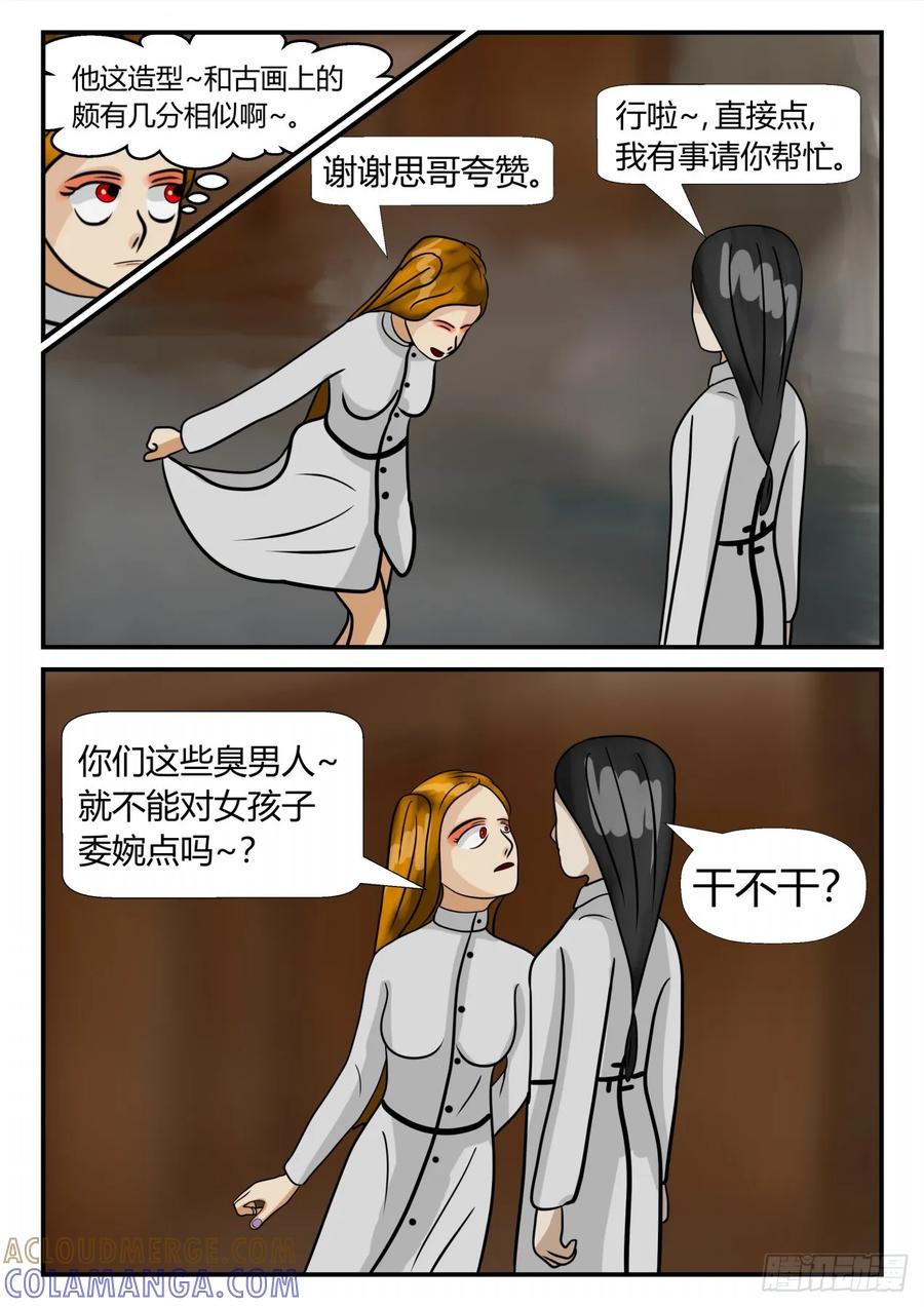 《一人领域》第三章 启之逝 44 第3页