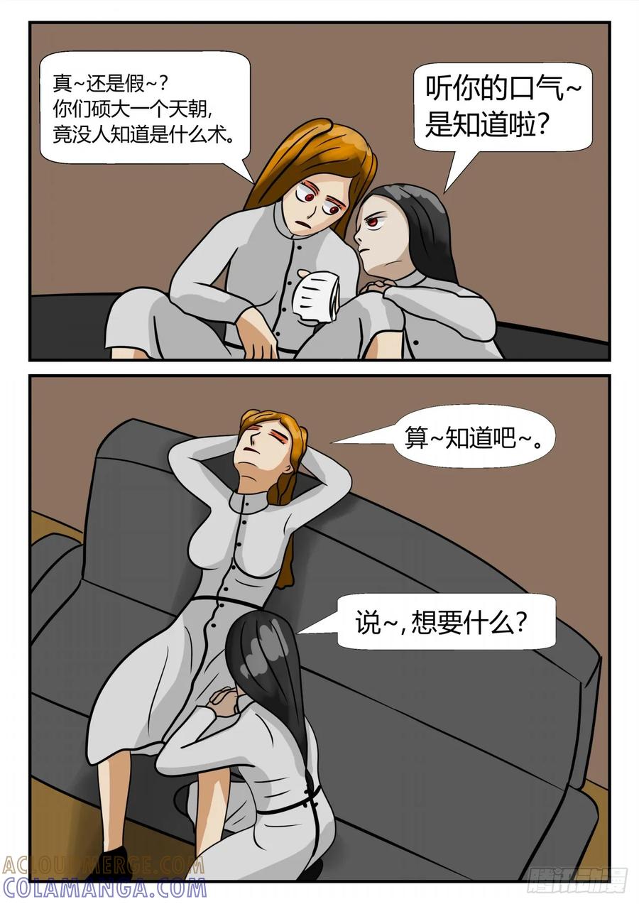 《一人领域》第三章 启之逝 44 第8页