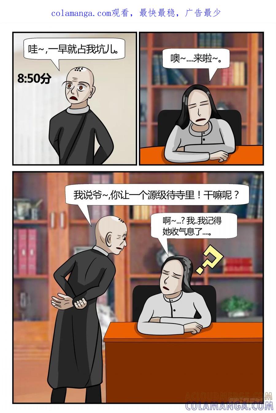 《一人领域》第三章 启之逝 45 第1页