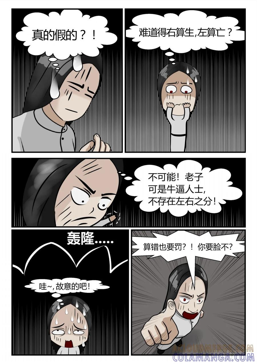 《一人领域》第三章 启之逝 45 第7页