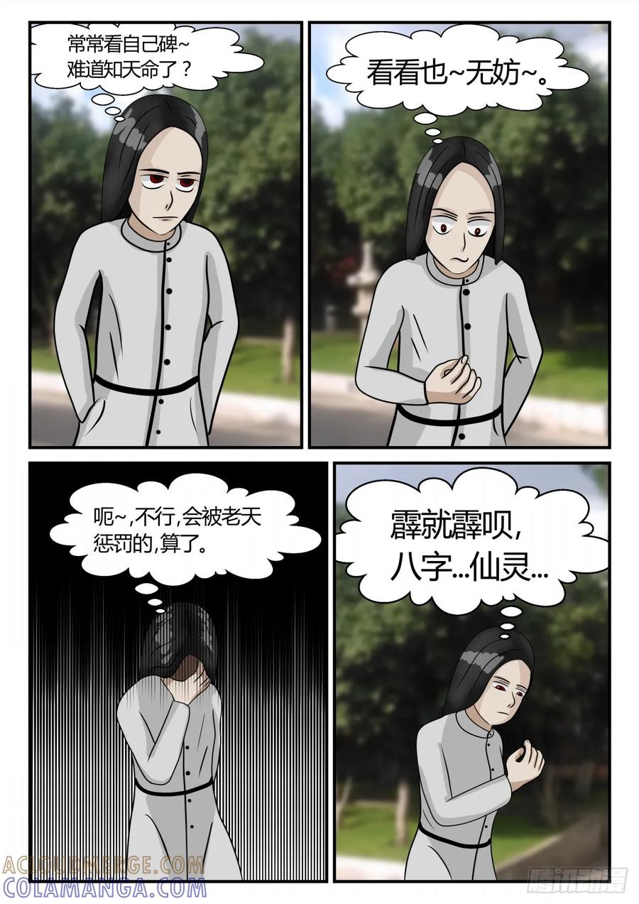 《一人领域》第三章 启之逝 45 第6页