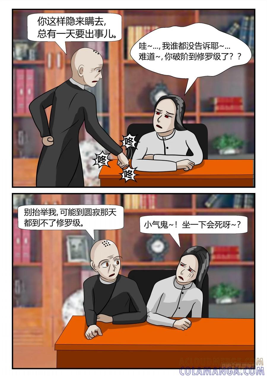 《一人领域》第三章 启之逝 45 第2页