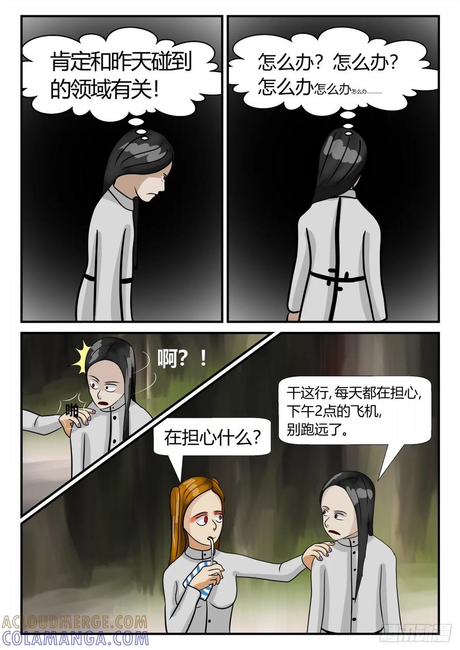 《一人领域》第三章 启之逝 45 第10页