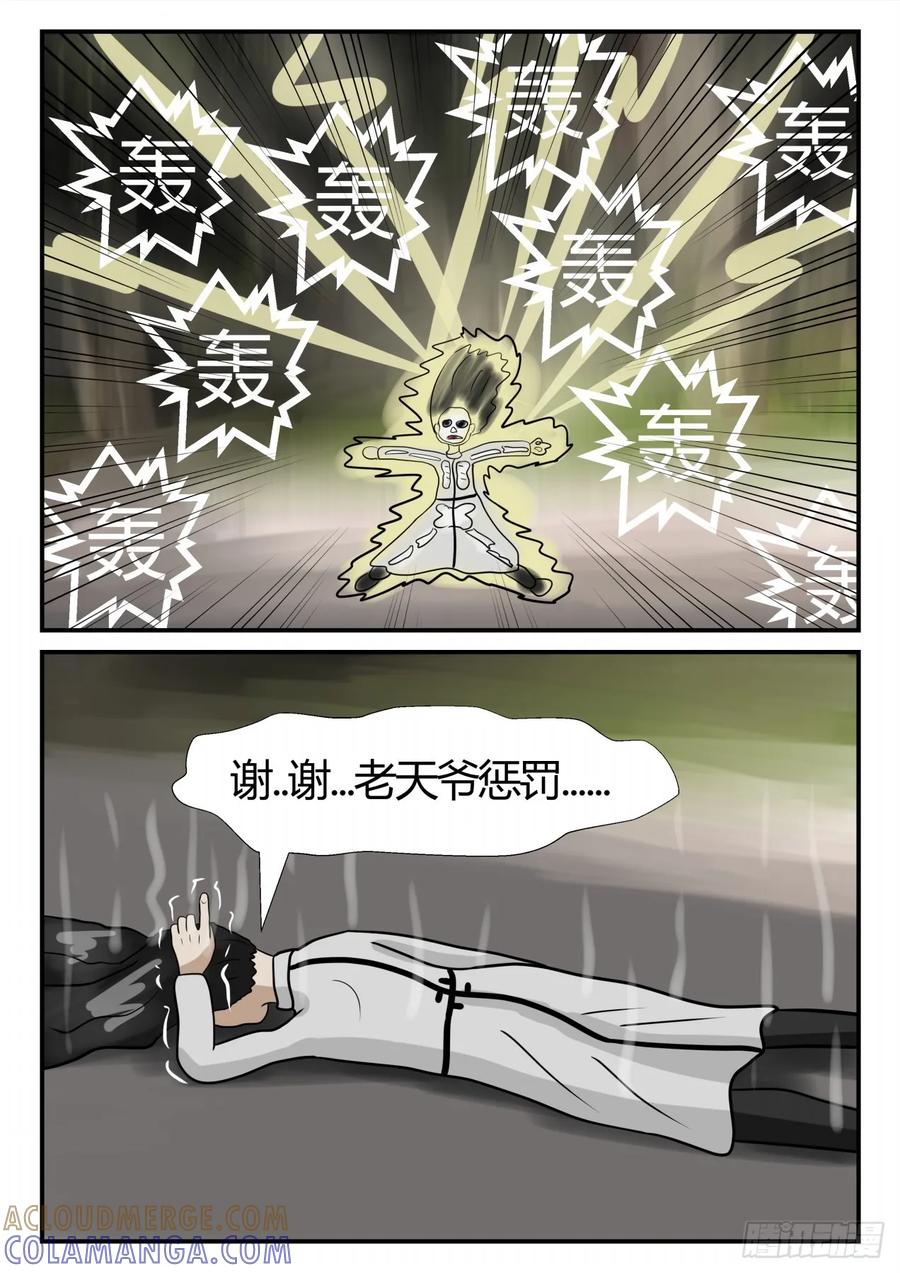 《一人领域》第三章 启之逝 45 第8页
