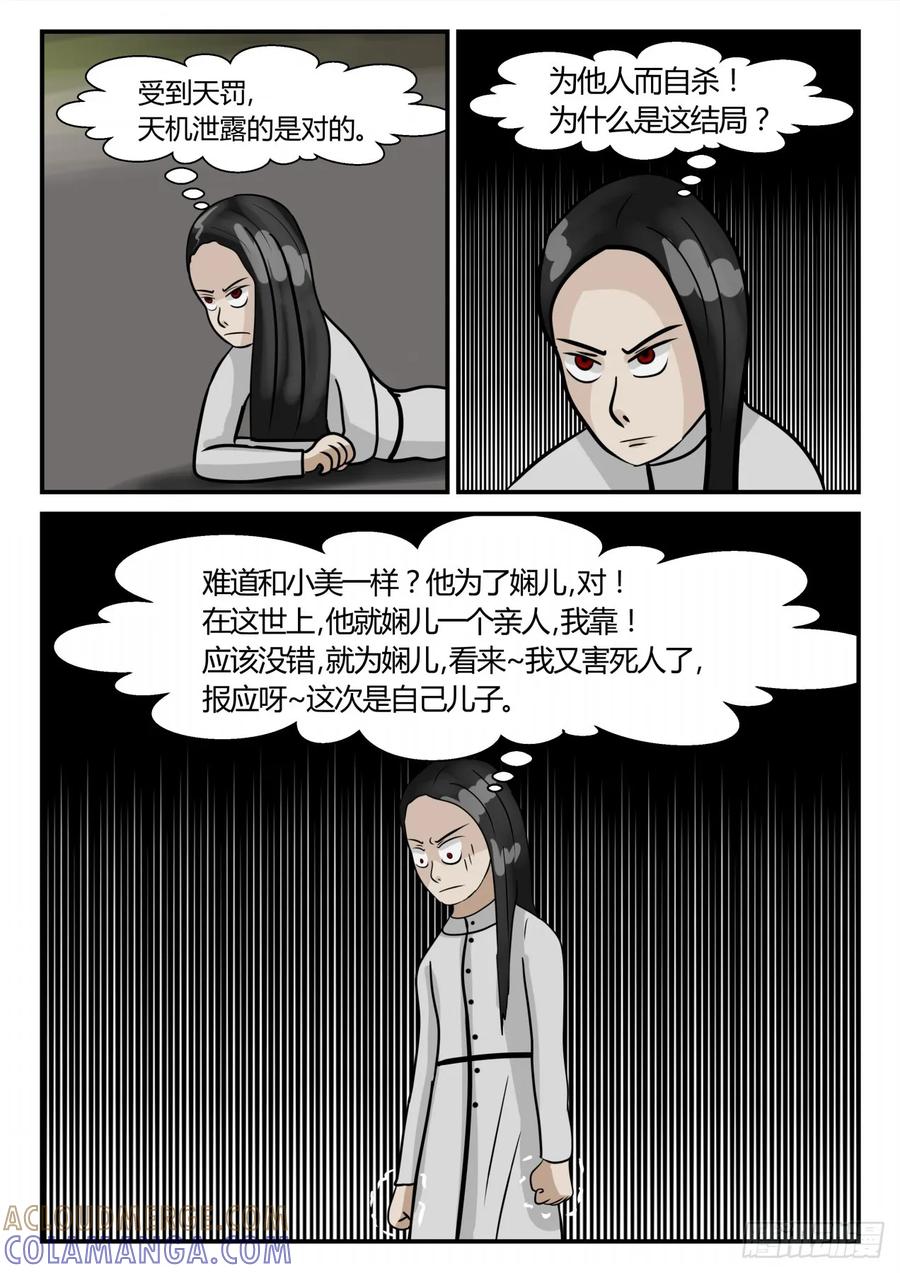《一人领域》第三章 启之逝 45 第9页