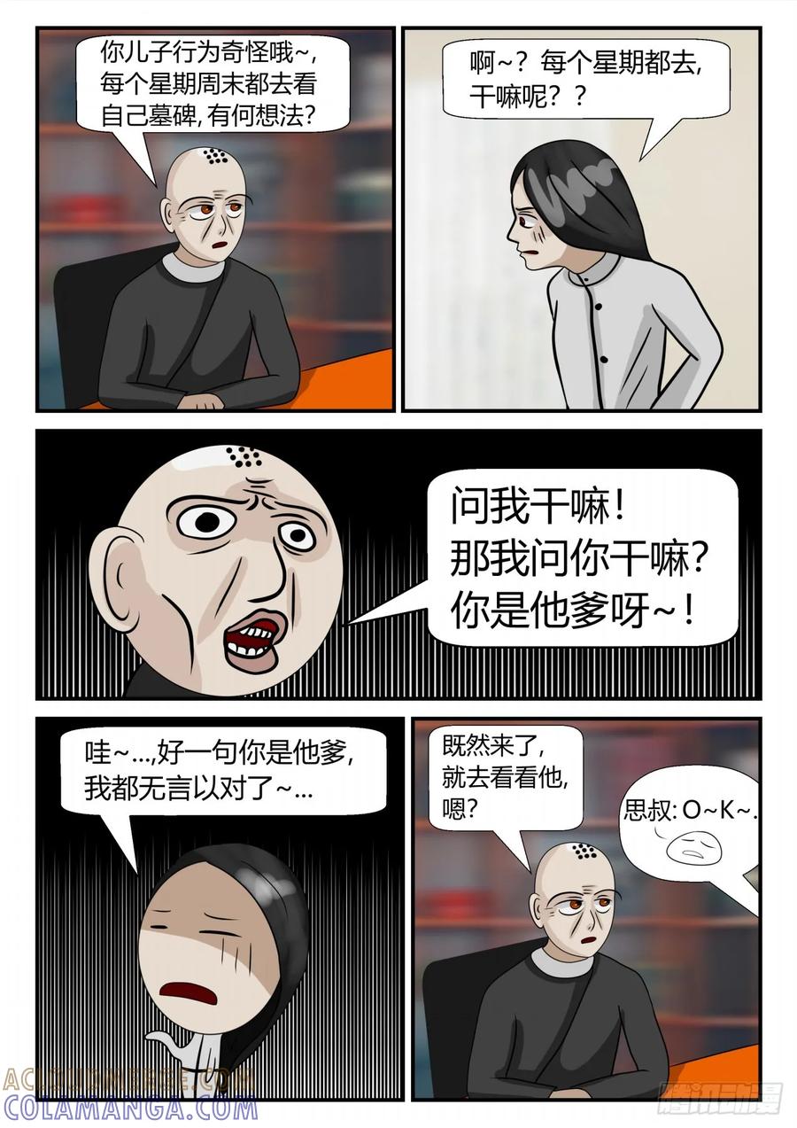 《一人领域》第三章 启之逝 45 第5页